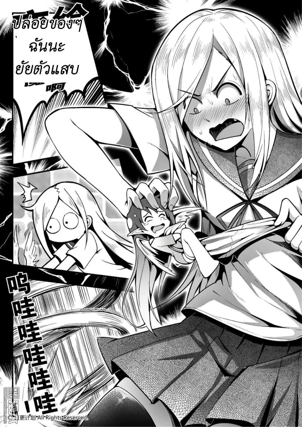 Angel X Demon is destined not to get along well page 32