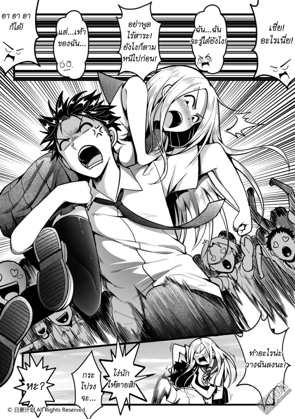 Angel X Demon is destined not to get along well page 37