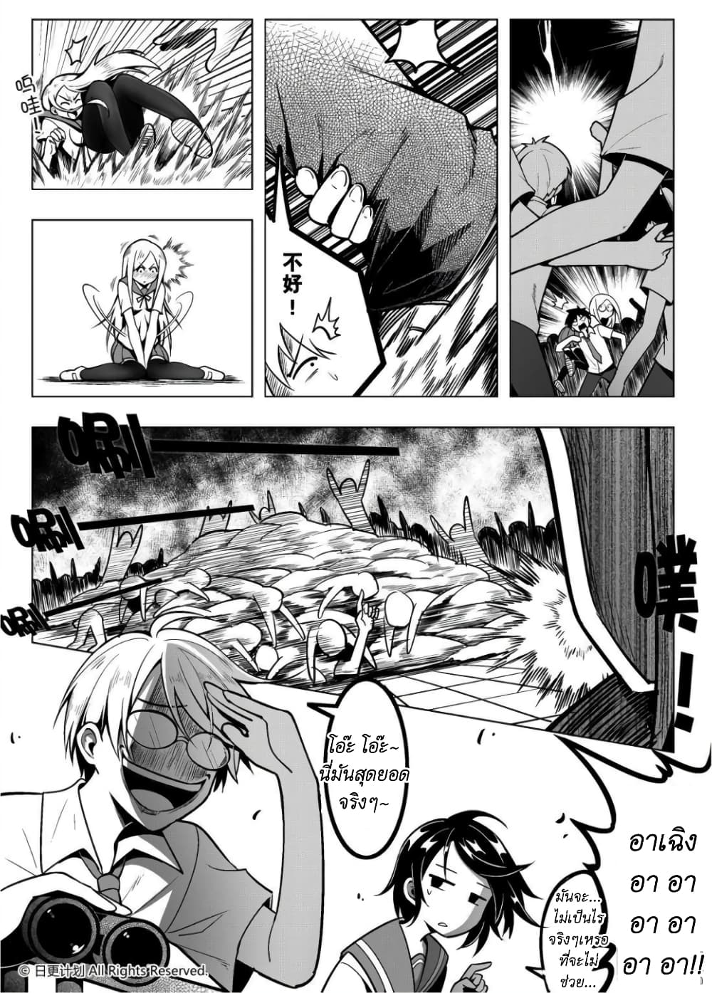 Angel X Demon is destined not to get along well page 38