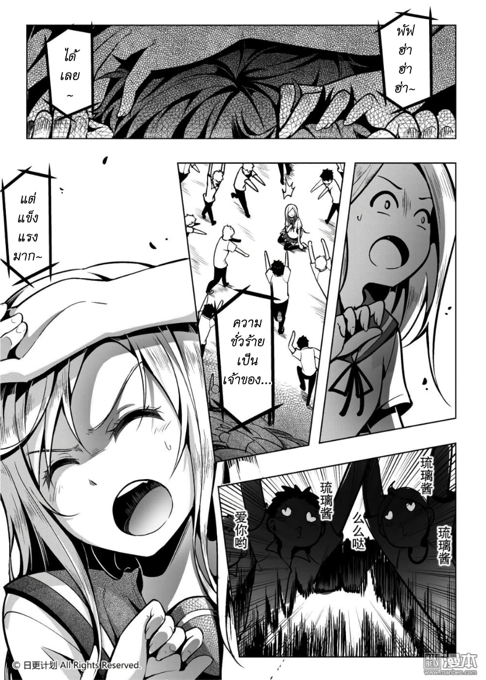 Angel X Demon is destined not to get along well page 39