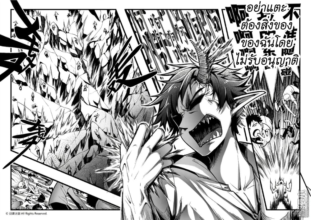 Angel X Demon is destined not to get along well page 40