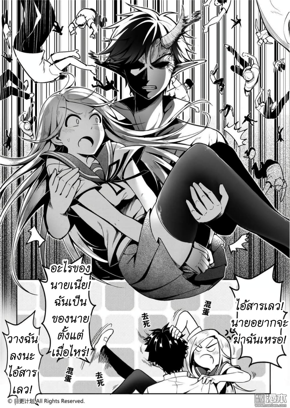 Angel X Demon is destined not to get along well page 41