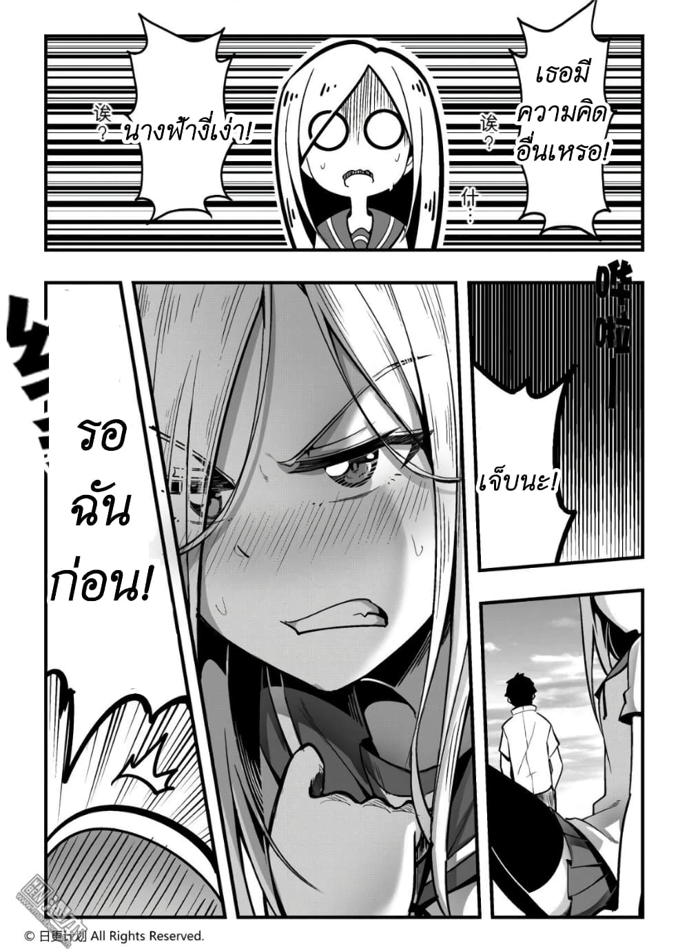 Angel X Demon is destined not to get along well page 43