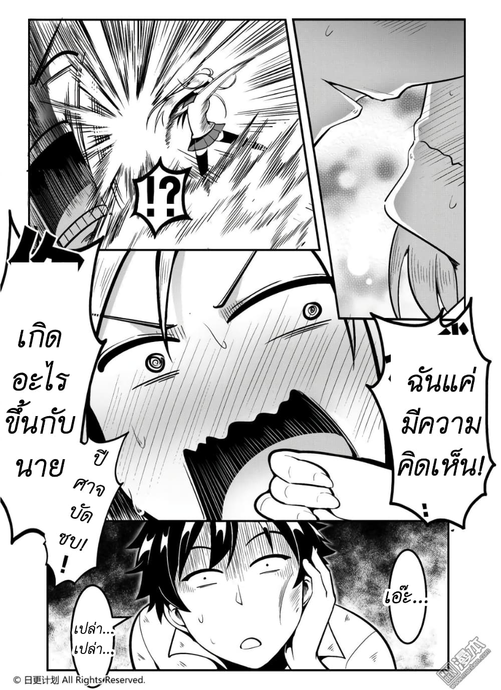 Angel X Demon is destined not to get along well page 46