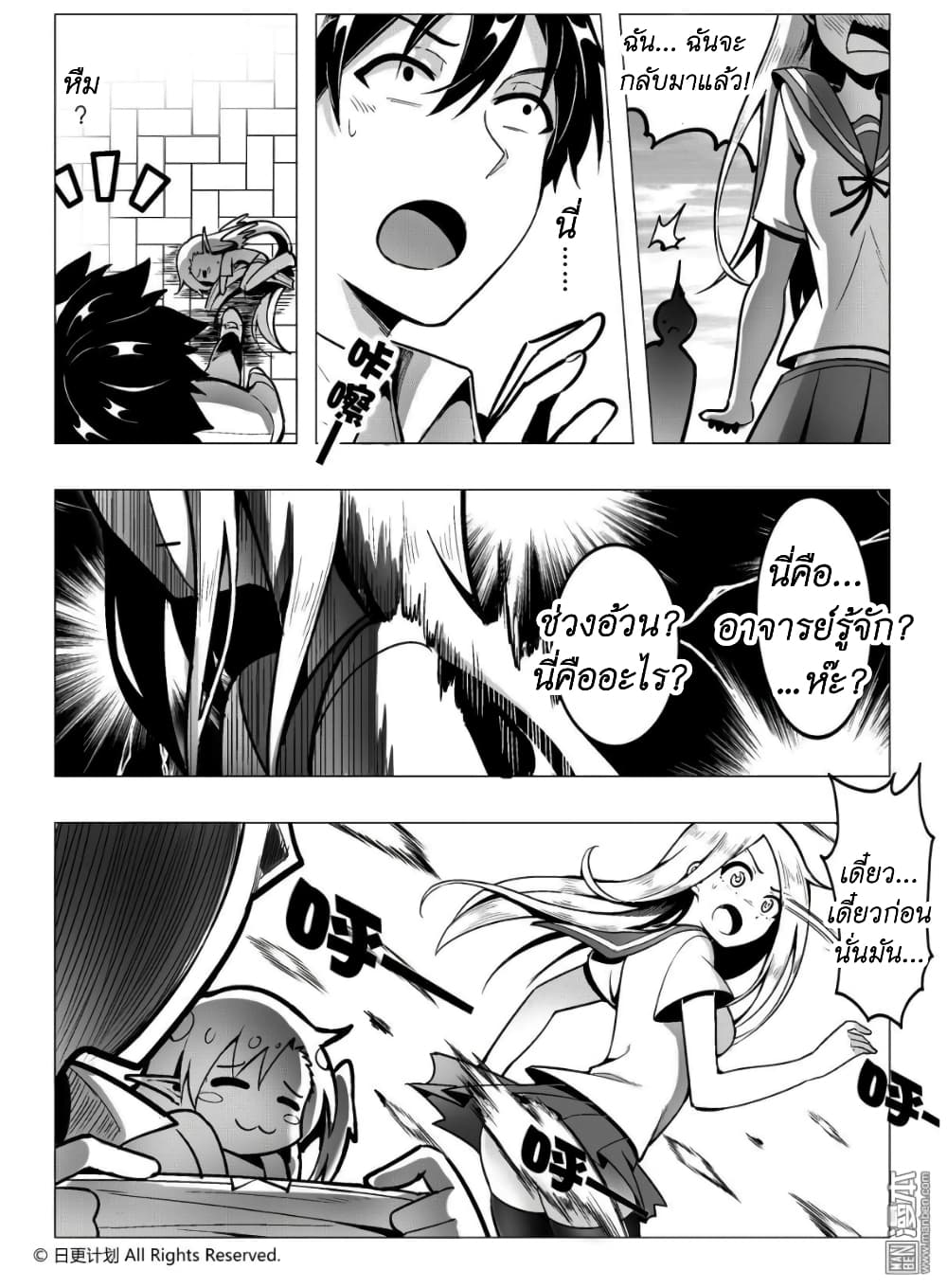 Angel X Demon is destined not to get along well page 48