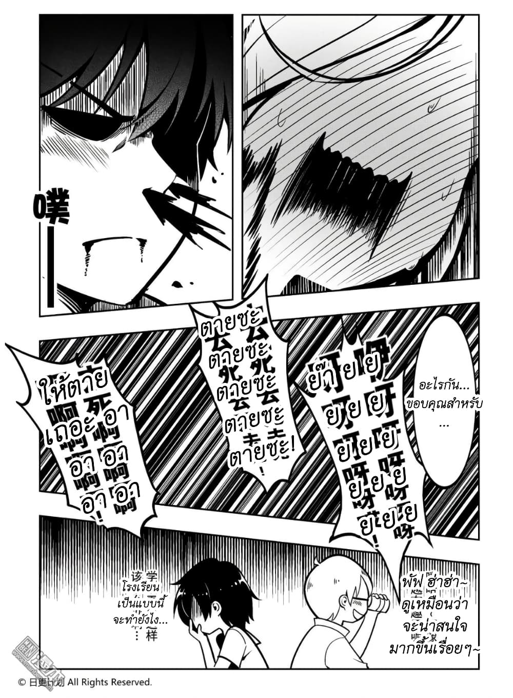 Angel X Demon is destined not to get along well page 49