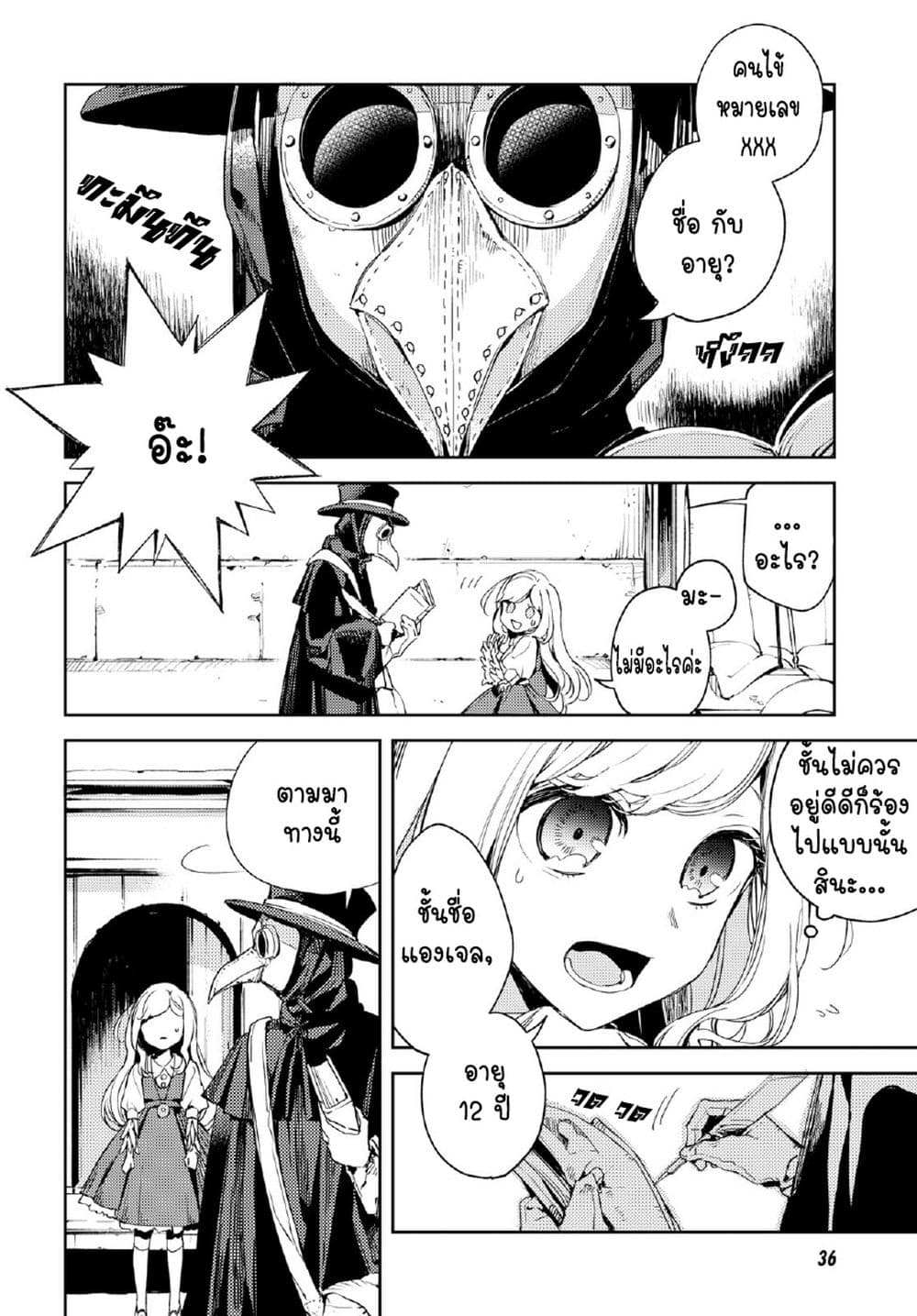 Angelic Syndrome page 6