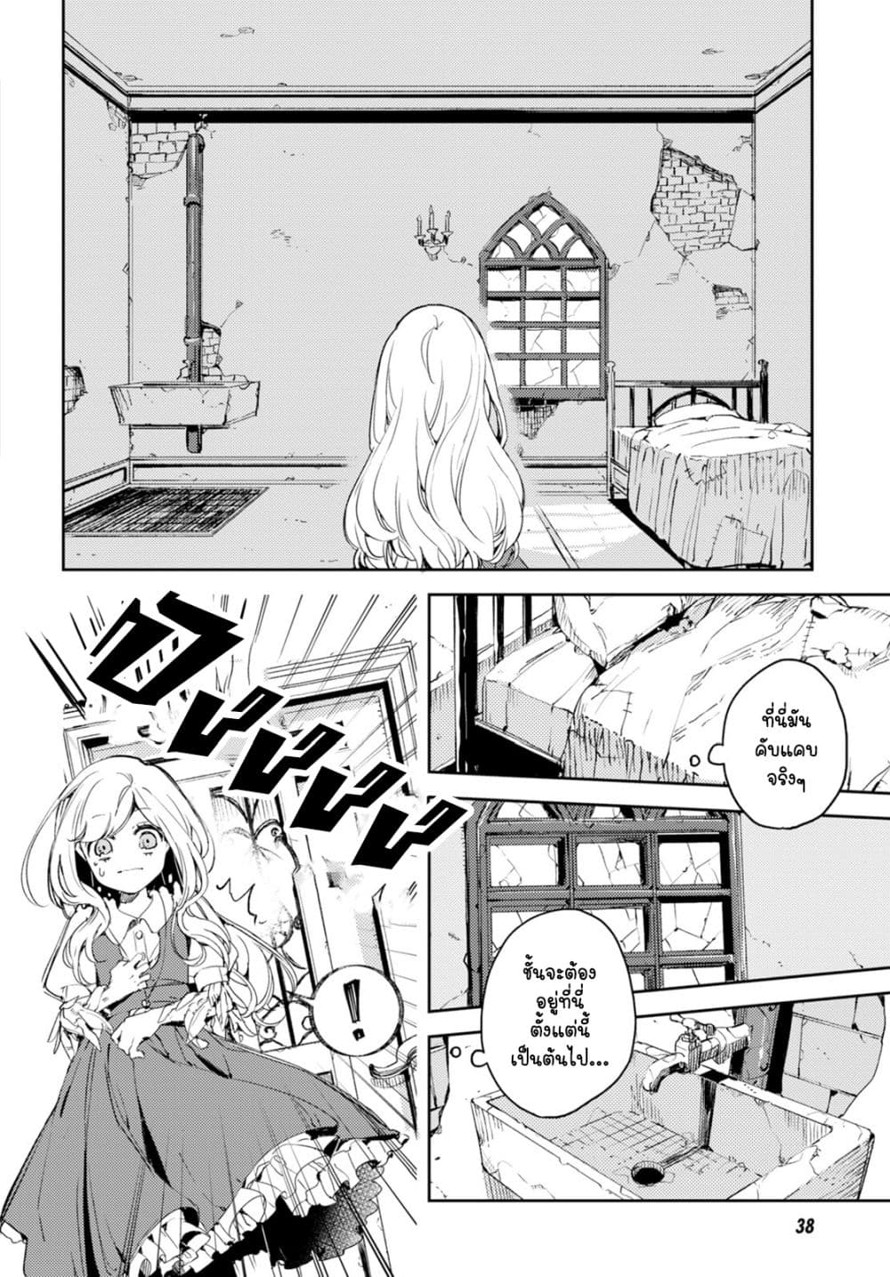 Angelic Syndrome page 8
