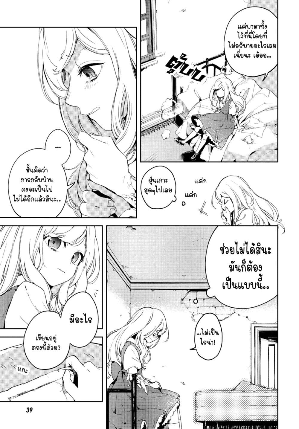 Angelic Syndrome page 9