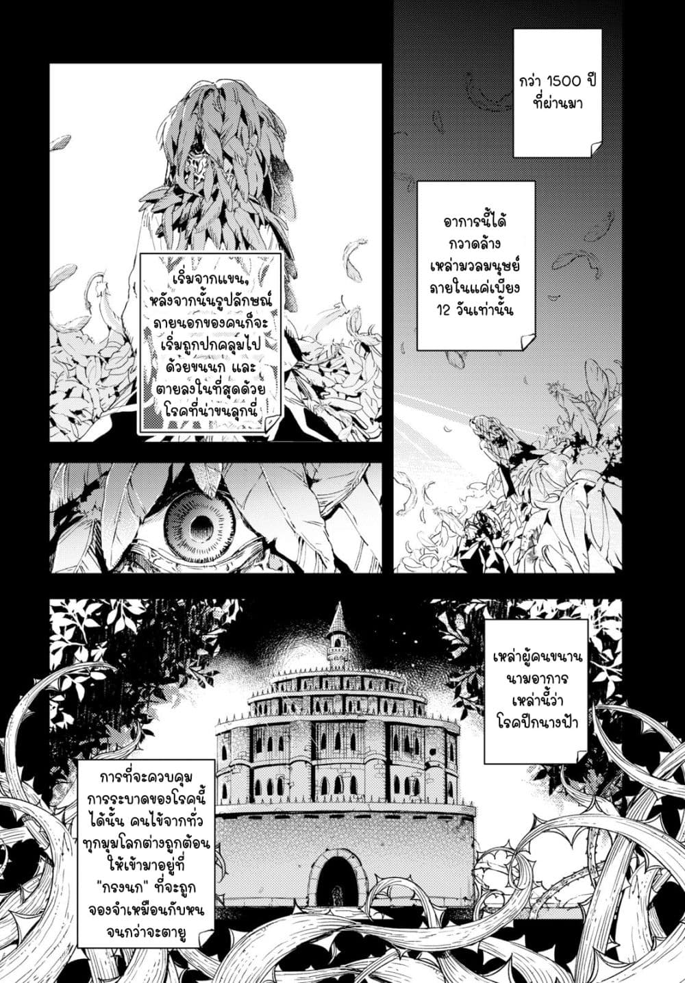 Angelic Syndrome page 12