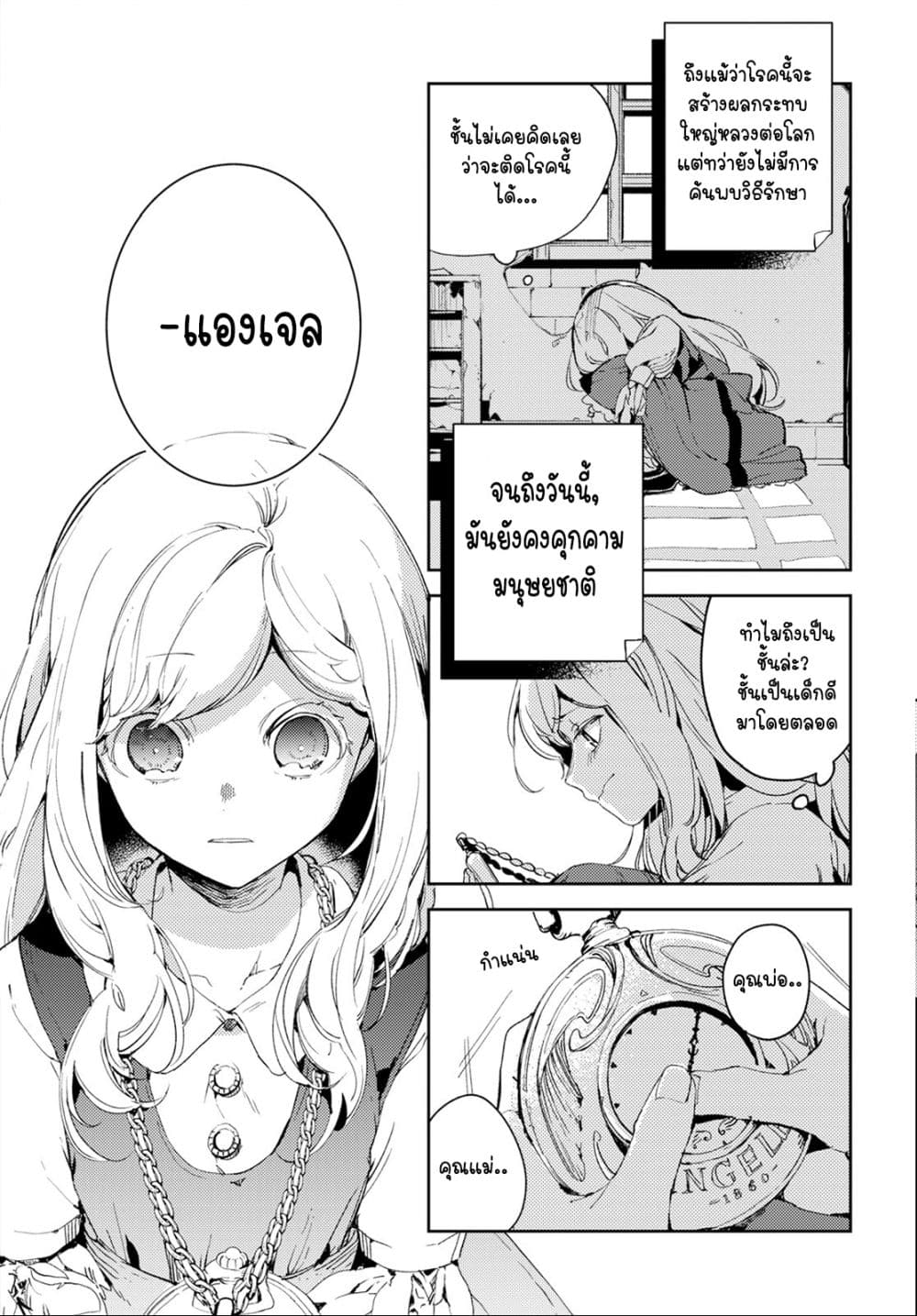 Angelic Syndrome page 13