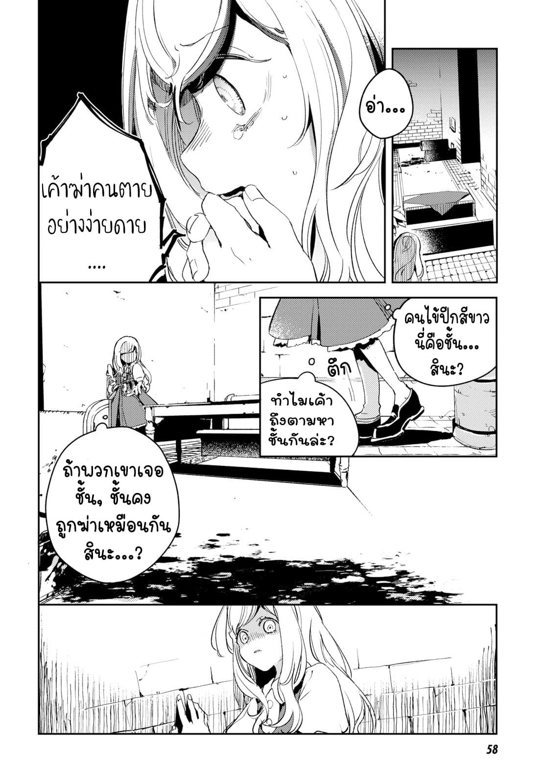 Angelic Syndrome page 4
