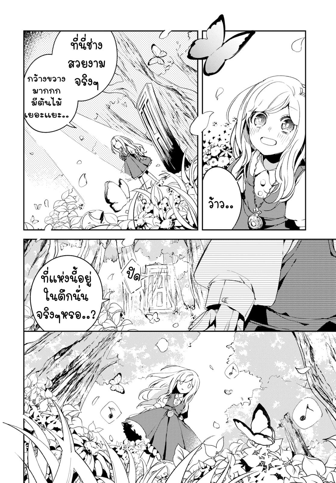 Angelic Syndrome page 8