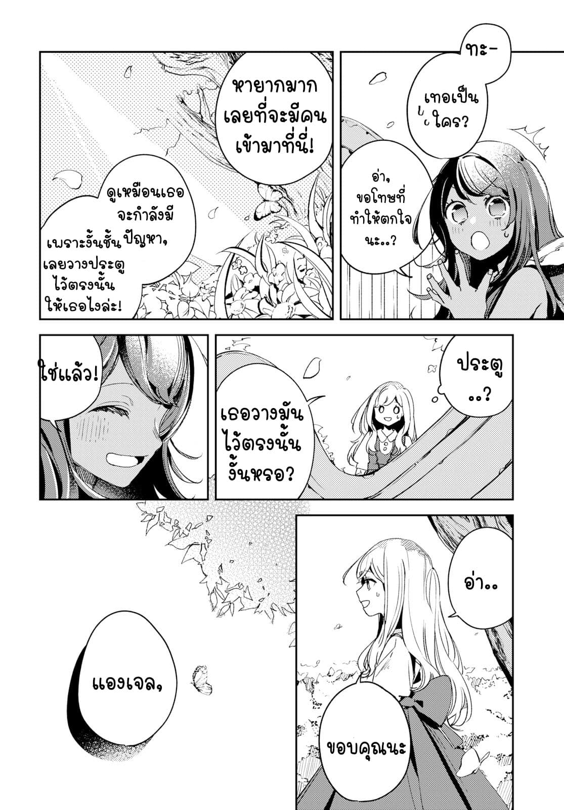 Angelic Syndrome page 10