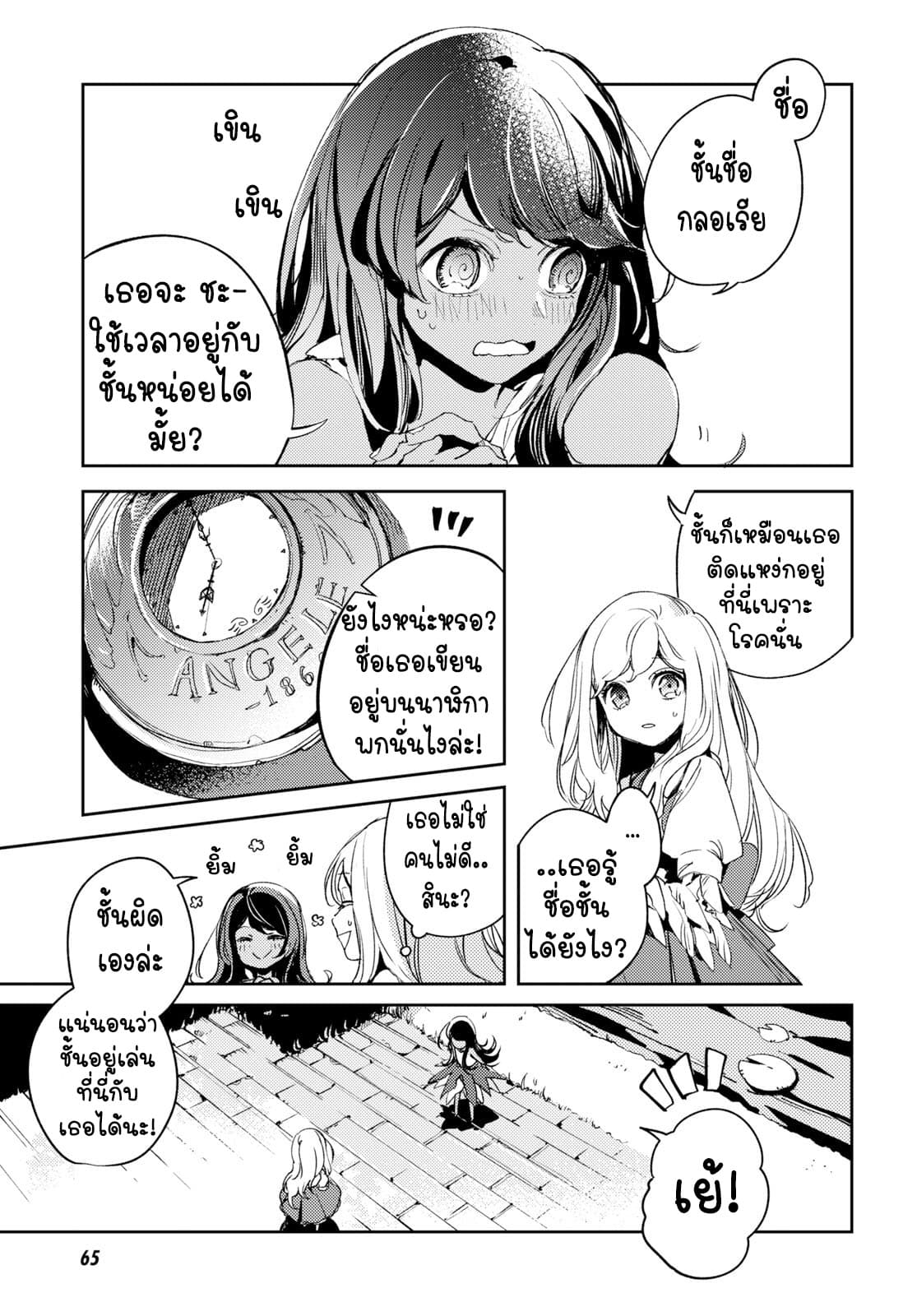 Angelic Syndrome page 11