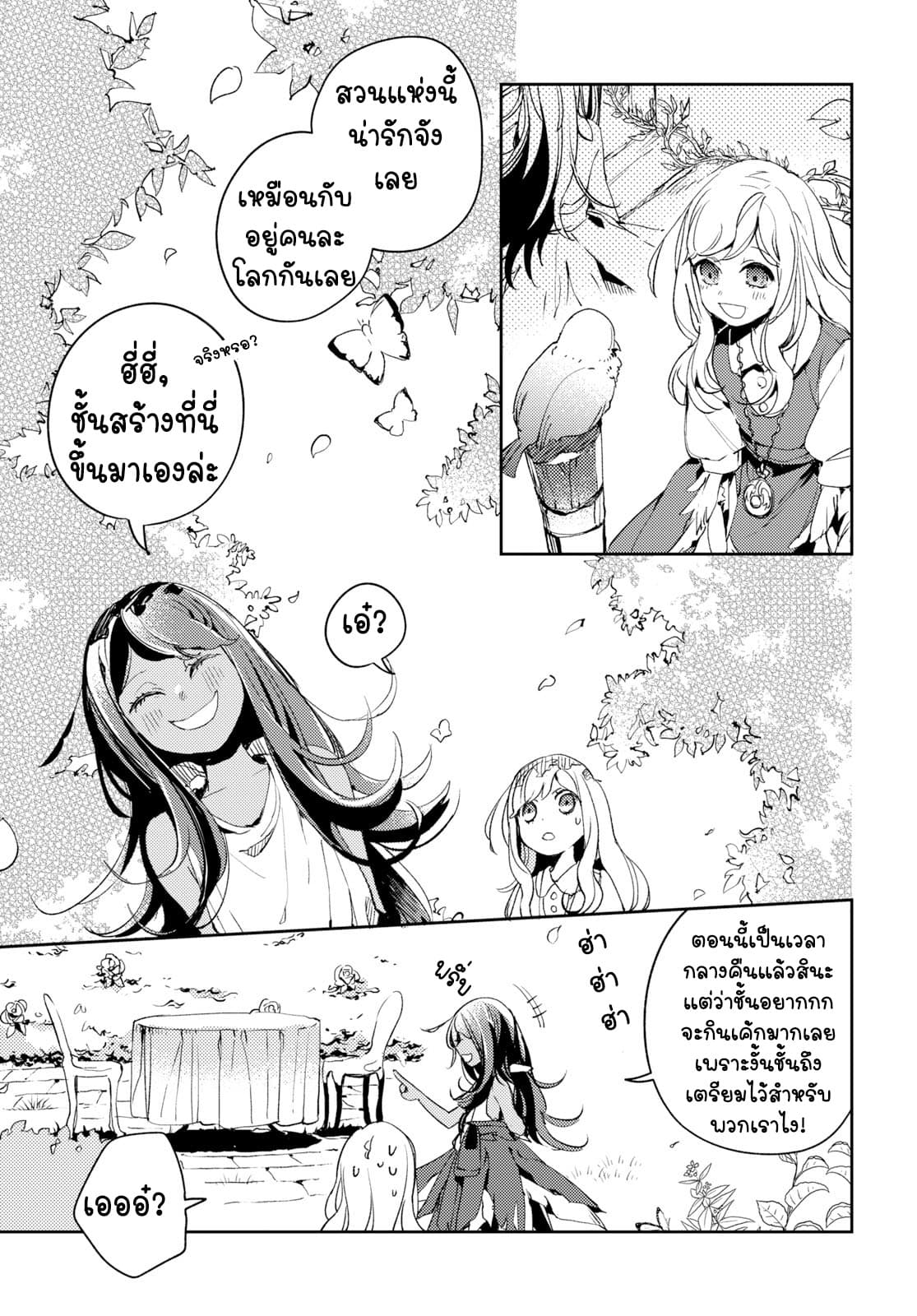 Angelic Syndrome page 13