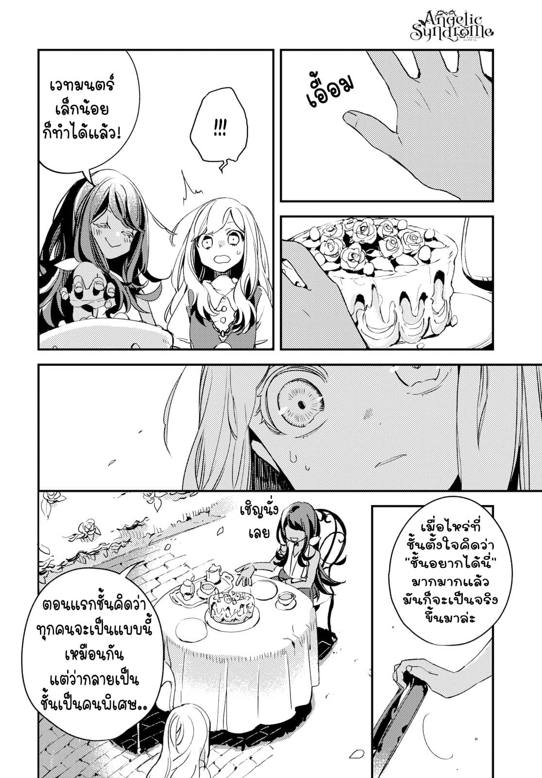 Angelic Syndrome page 14
