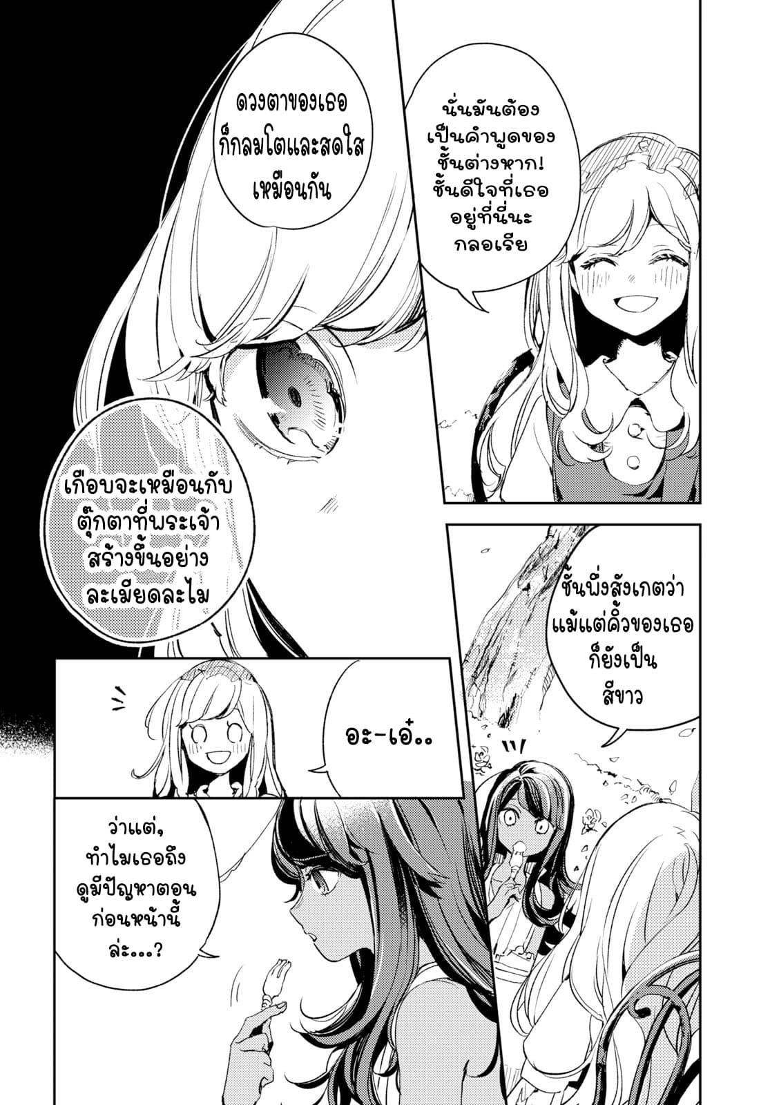 Angelic Syndrome page 16