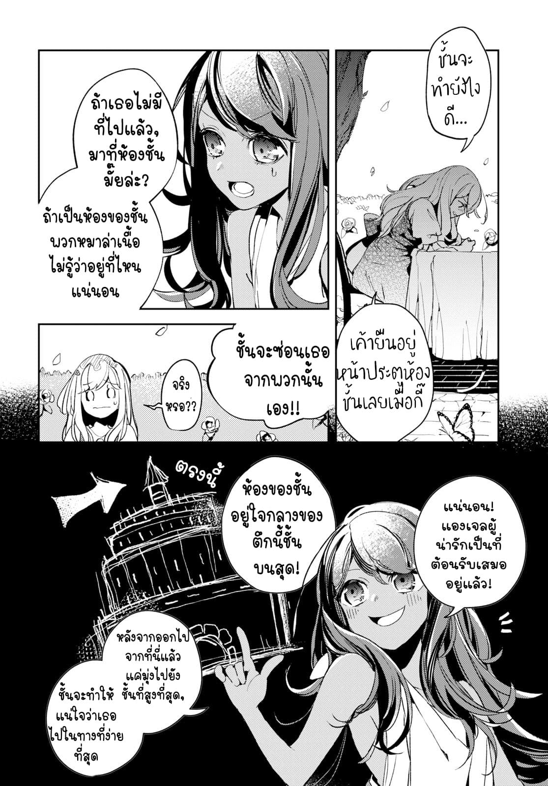 Angelic Syndrome page 18