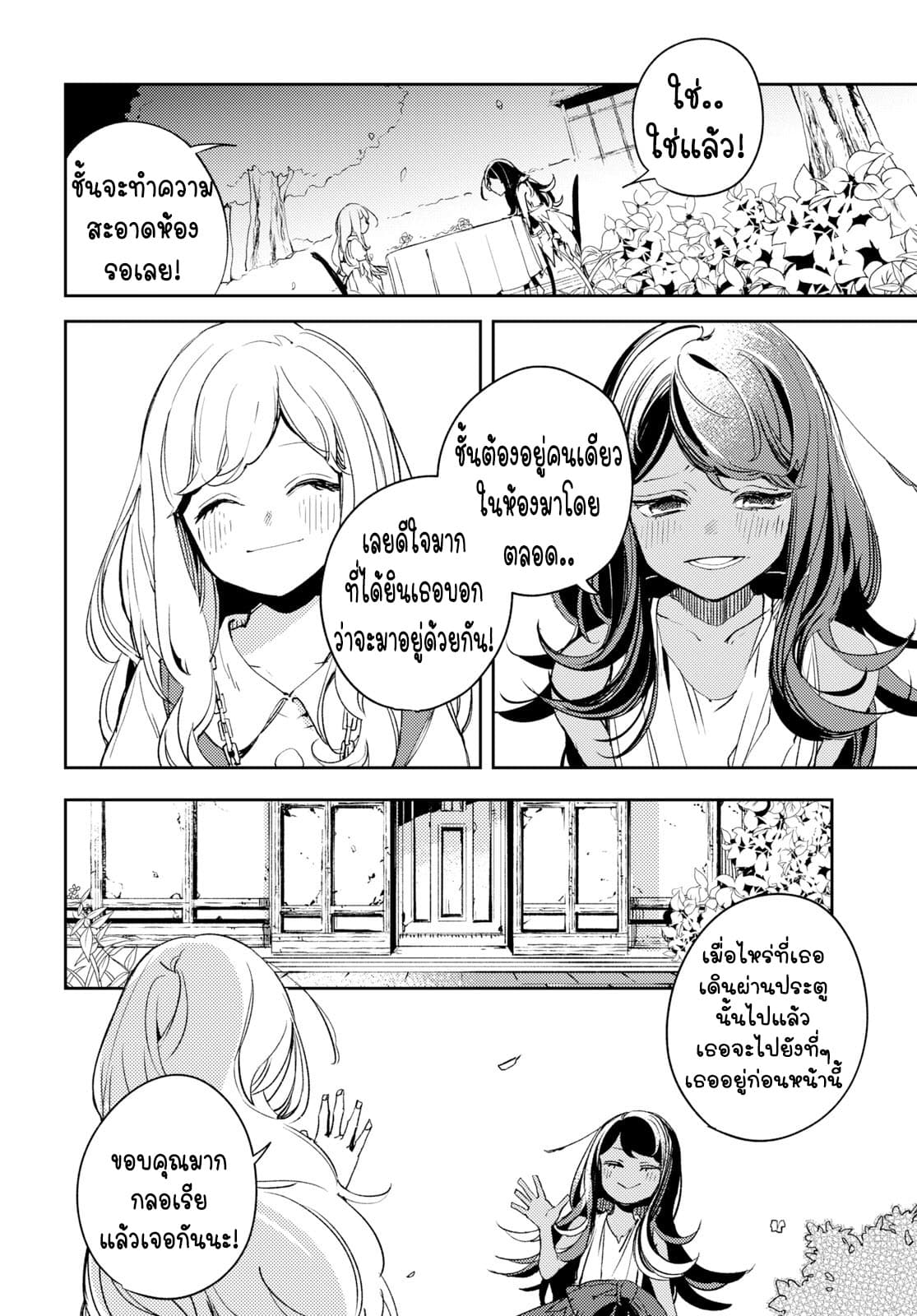 Angelic Syndrome page 20