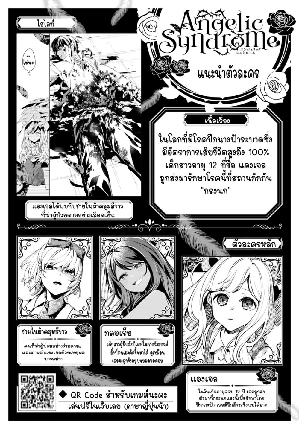 Angelic Syndrome page 3