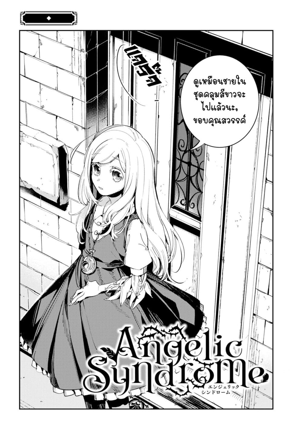 Angelic Syndrome page 4