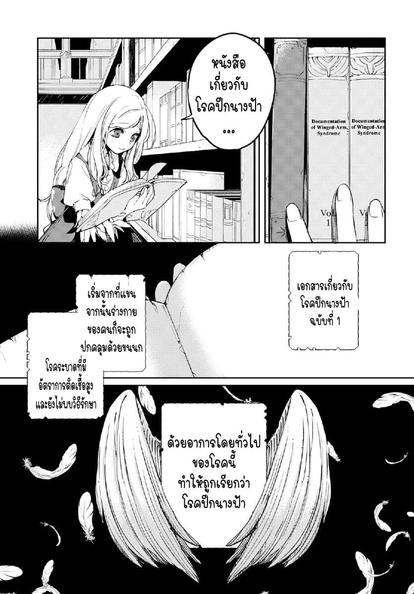 Angelic Syndrome page 7