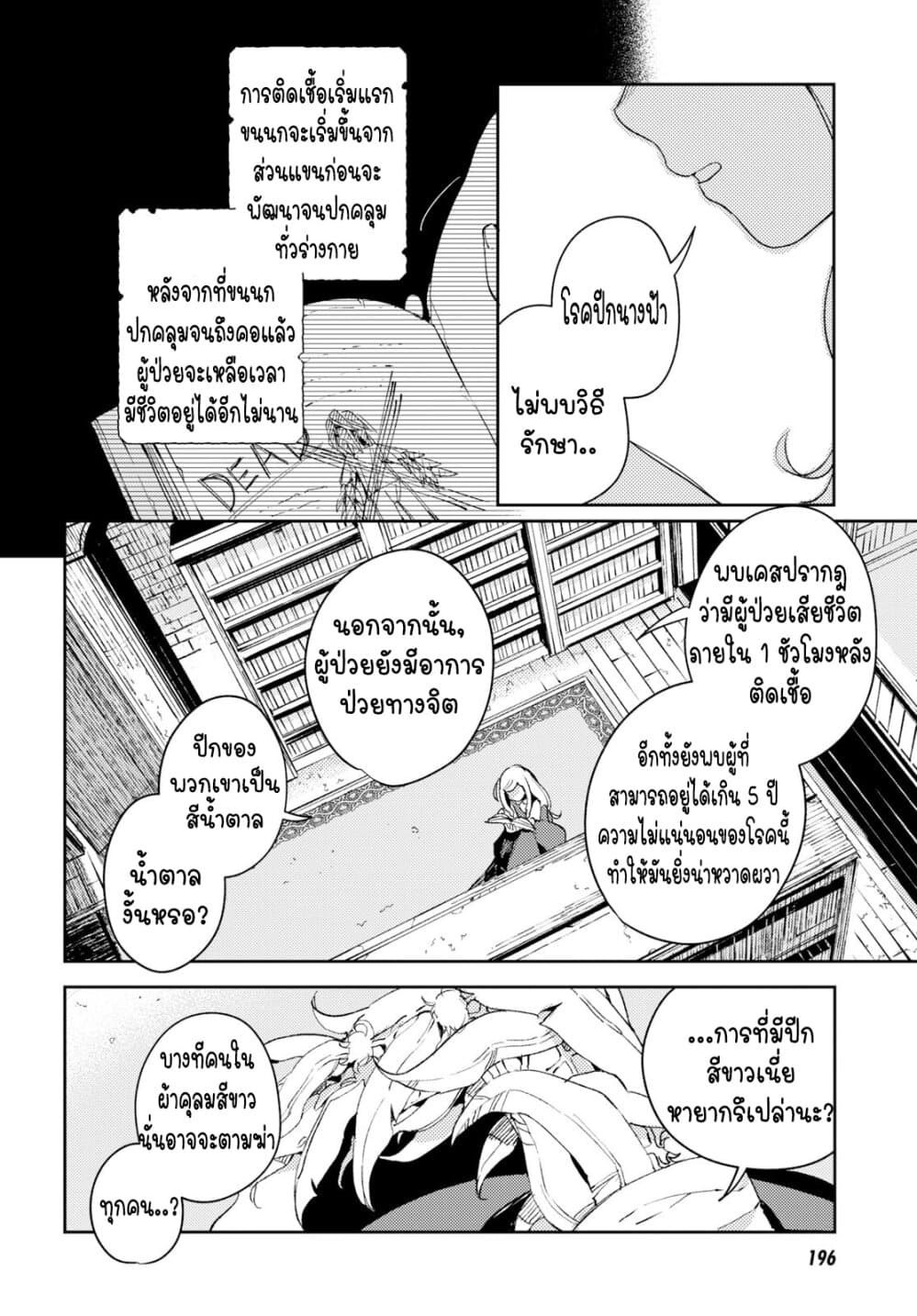 Angelic Syndrome page 8