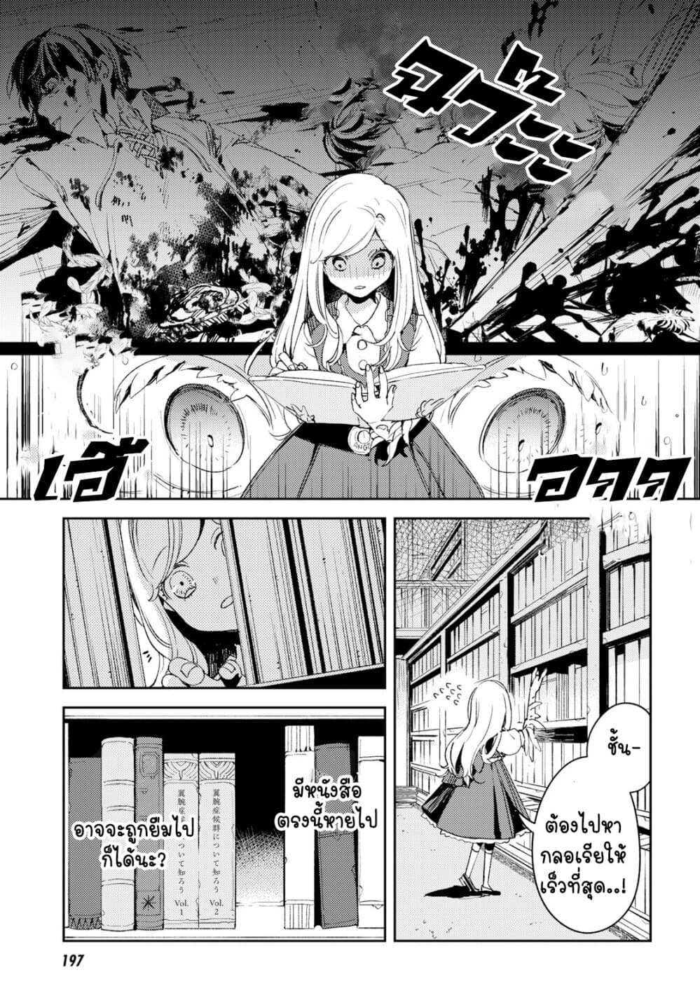 Angelic Syndrome page 9