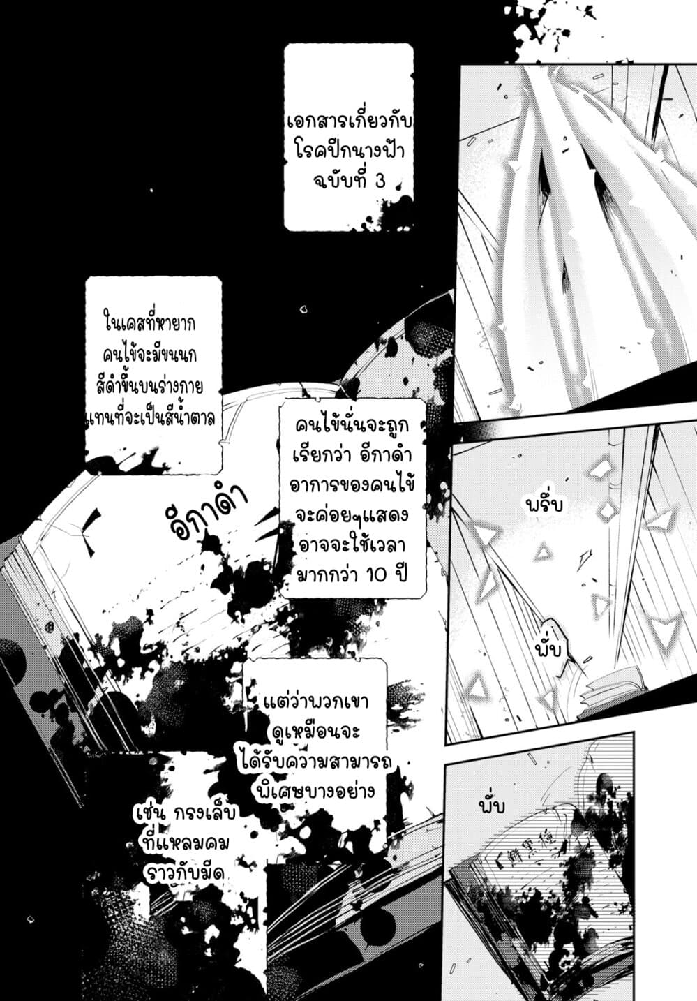 Angelic Syndrome page 12