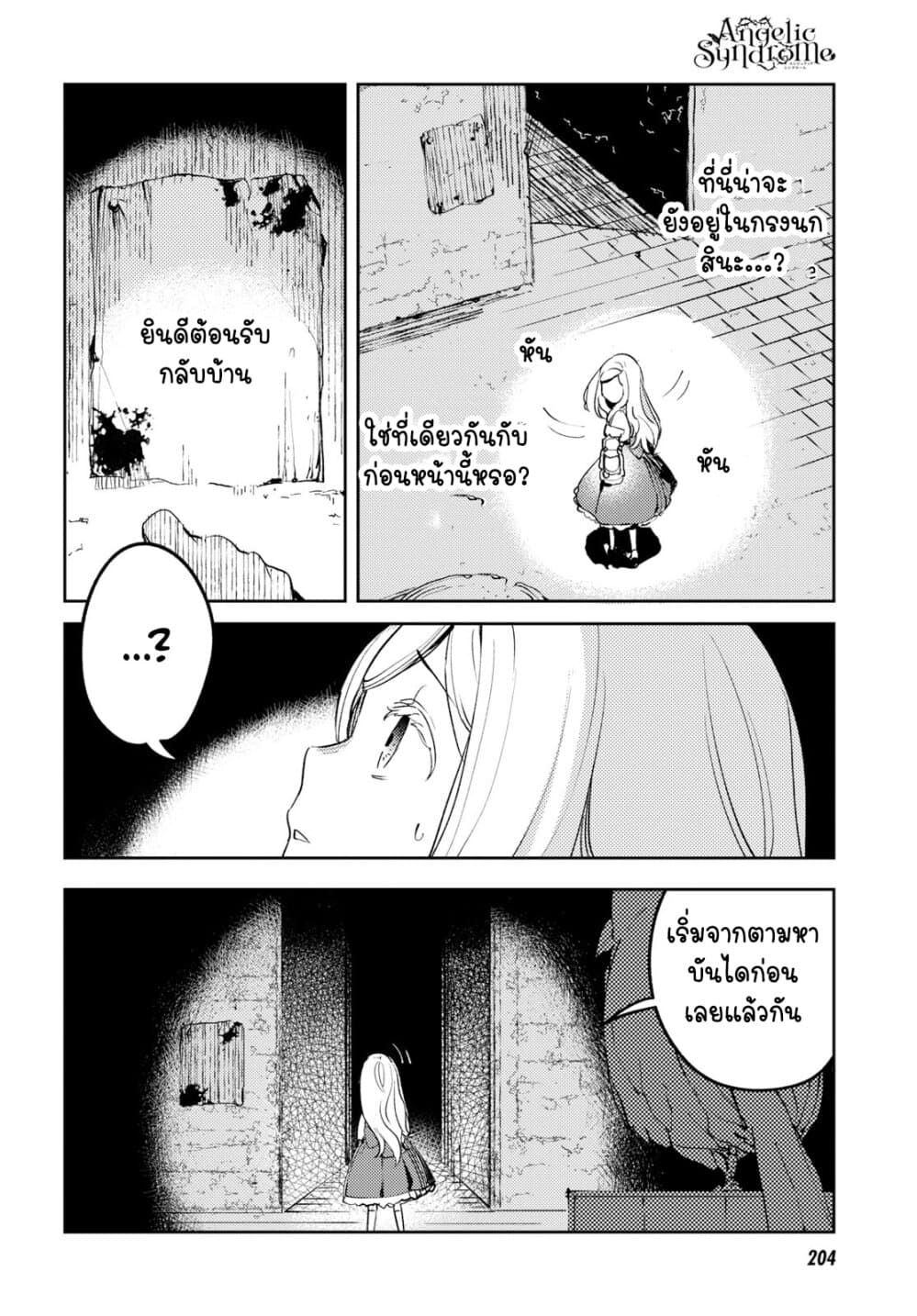 Angelic Syndrome page 16