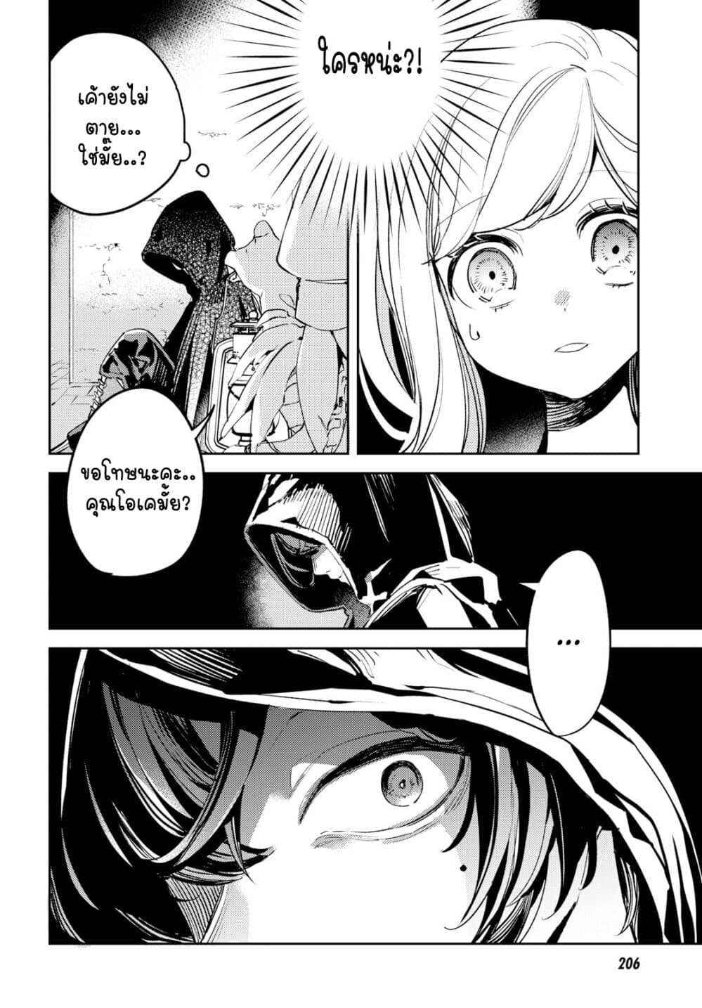 Angelic Syndrome page 18