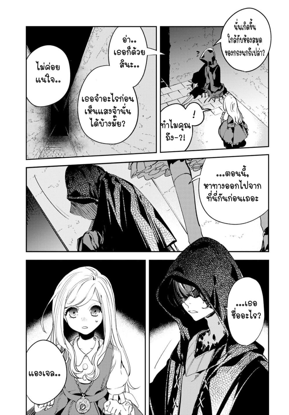 Angelic Syndrome page 21