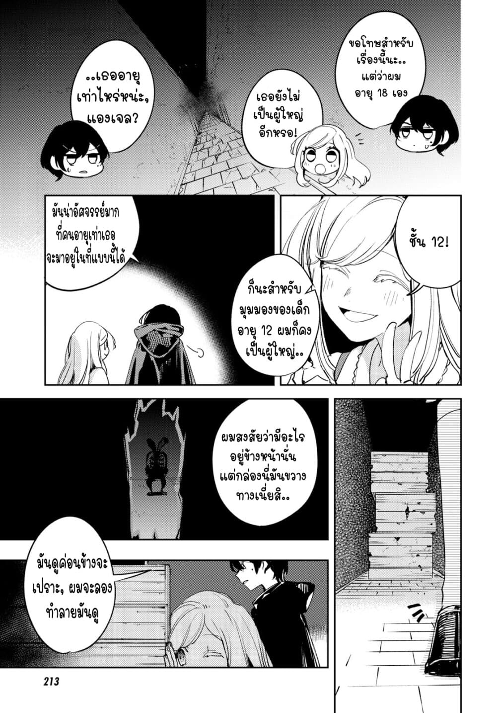 Angelic Syndrome page 24