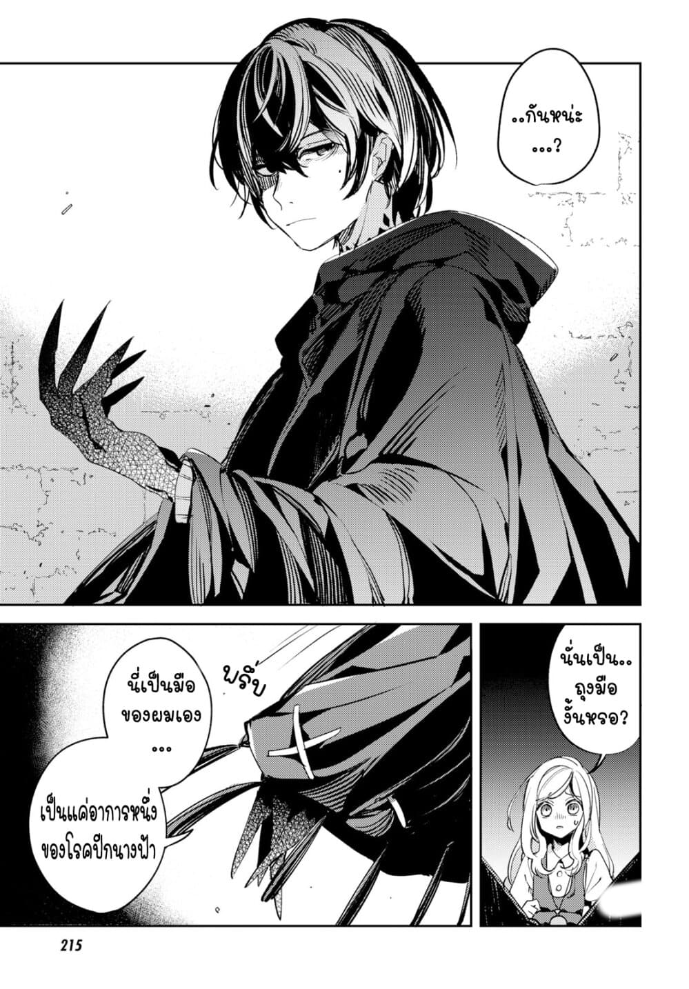 Angelic Syndrome page 26