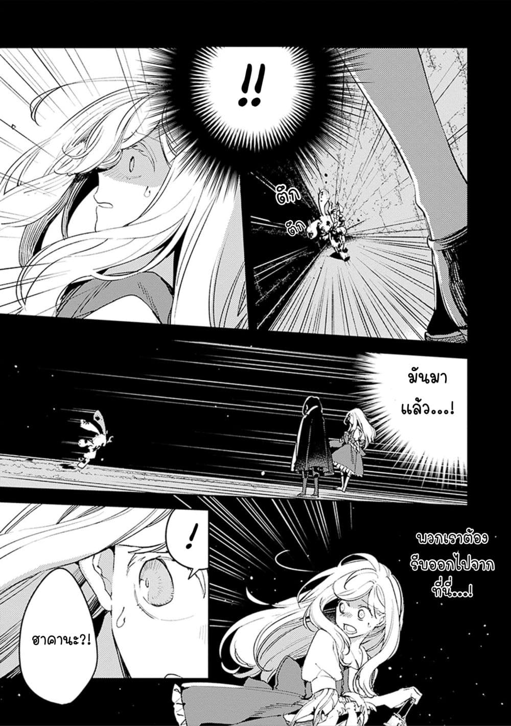 Angelic Syndrome page 7