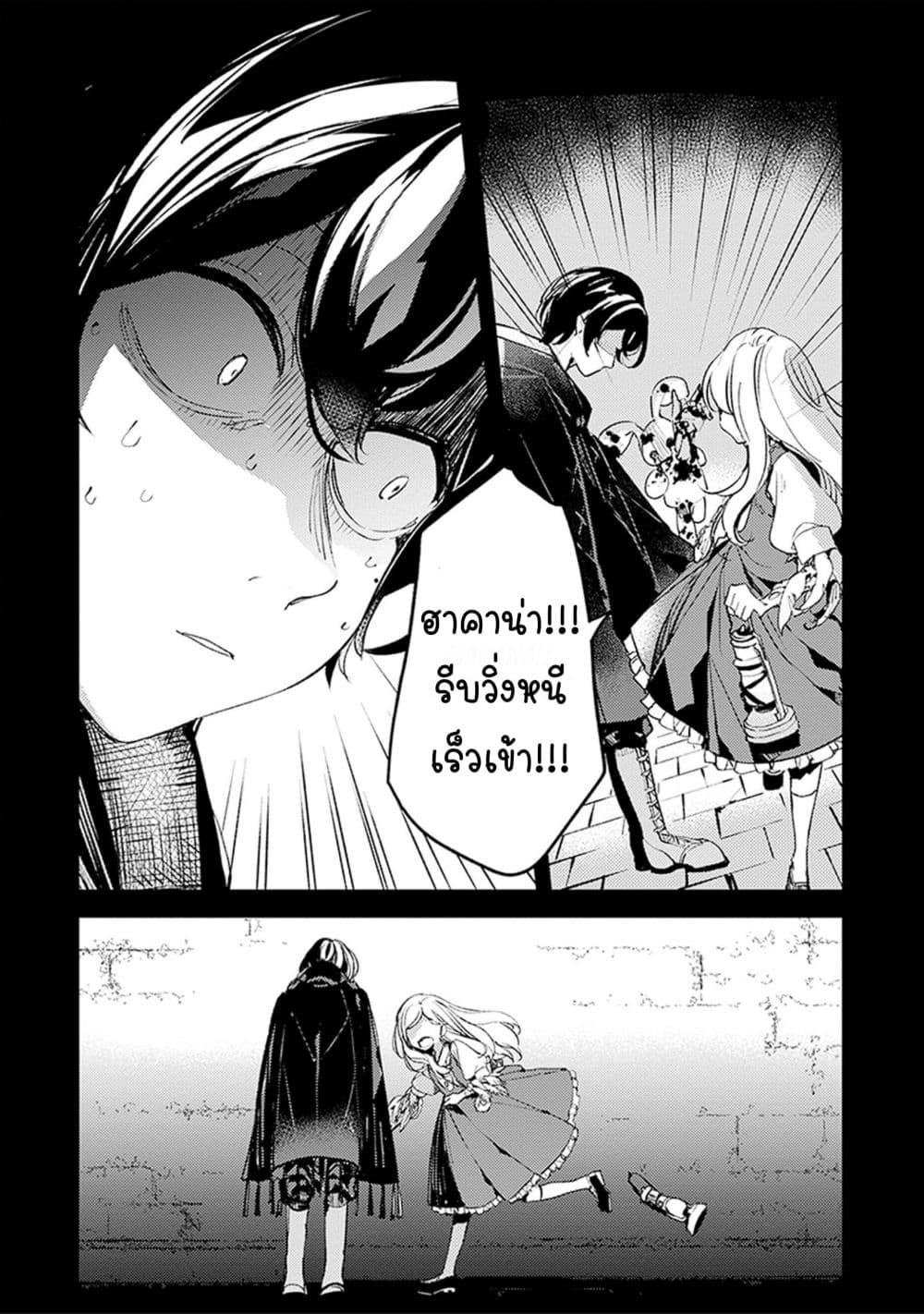 Angelic Syndrome page 8