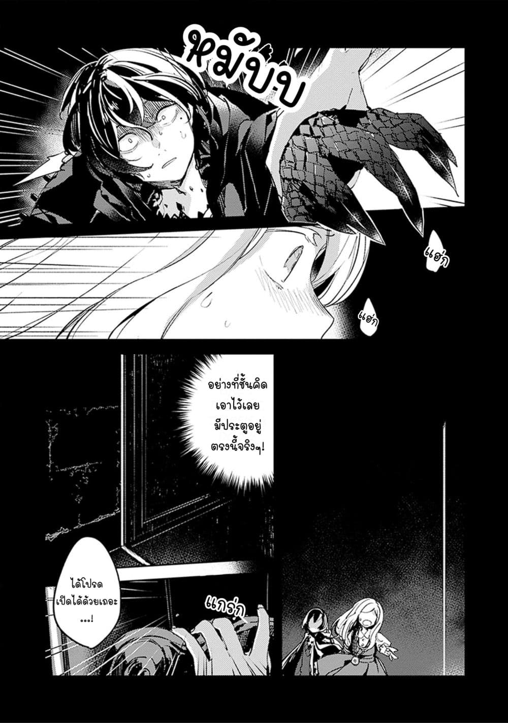 Angelic Syndrome page 9