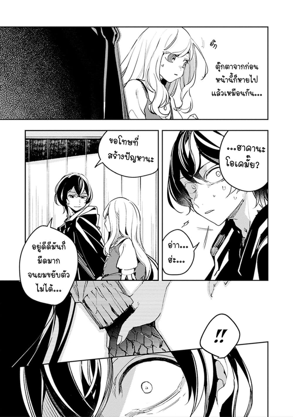 Angelic Syndrome page 11