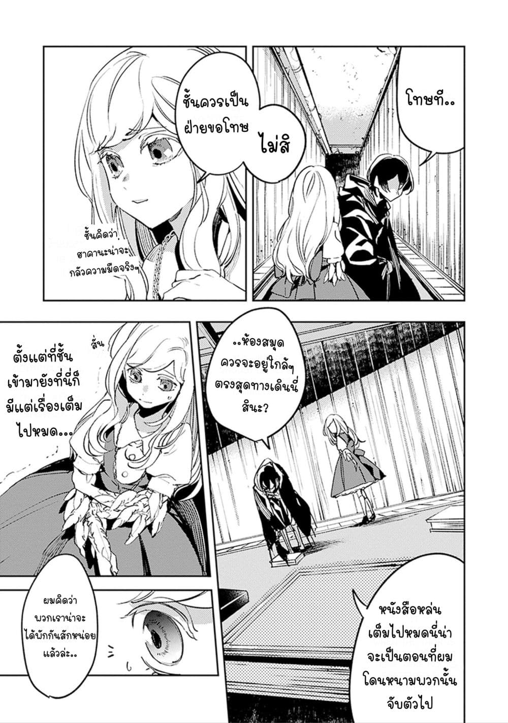 Angelic Syndrome page 13