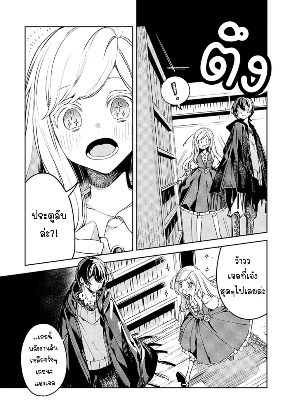 Angelic Syndrome page 15