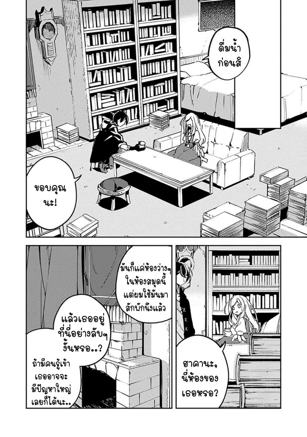 Angelic Syndrome page 16