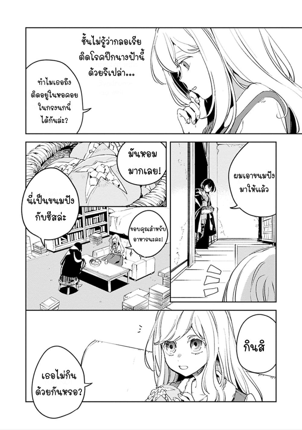 Angelic Syndrome page 20