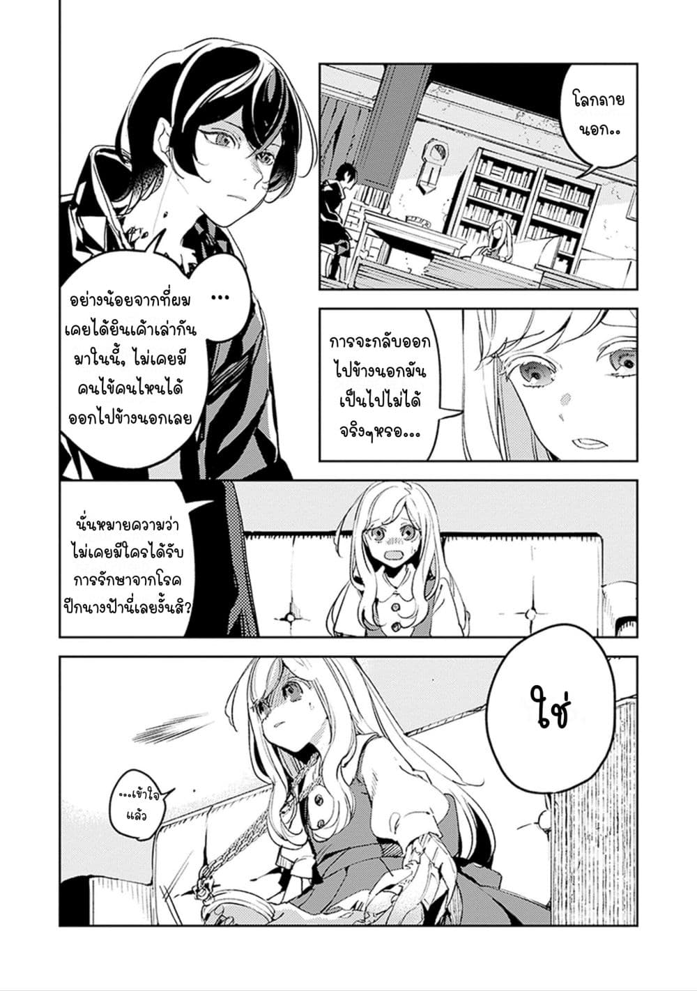 Angelic Syndrome page 22