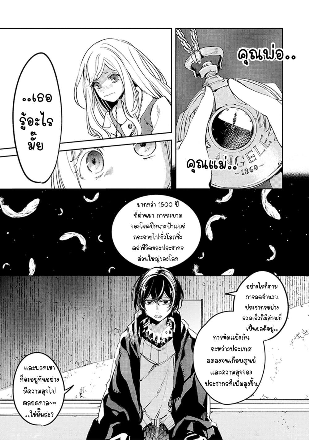 Angelic Syndrome page 23