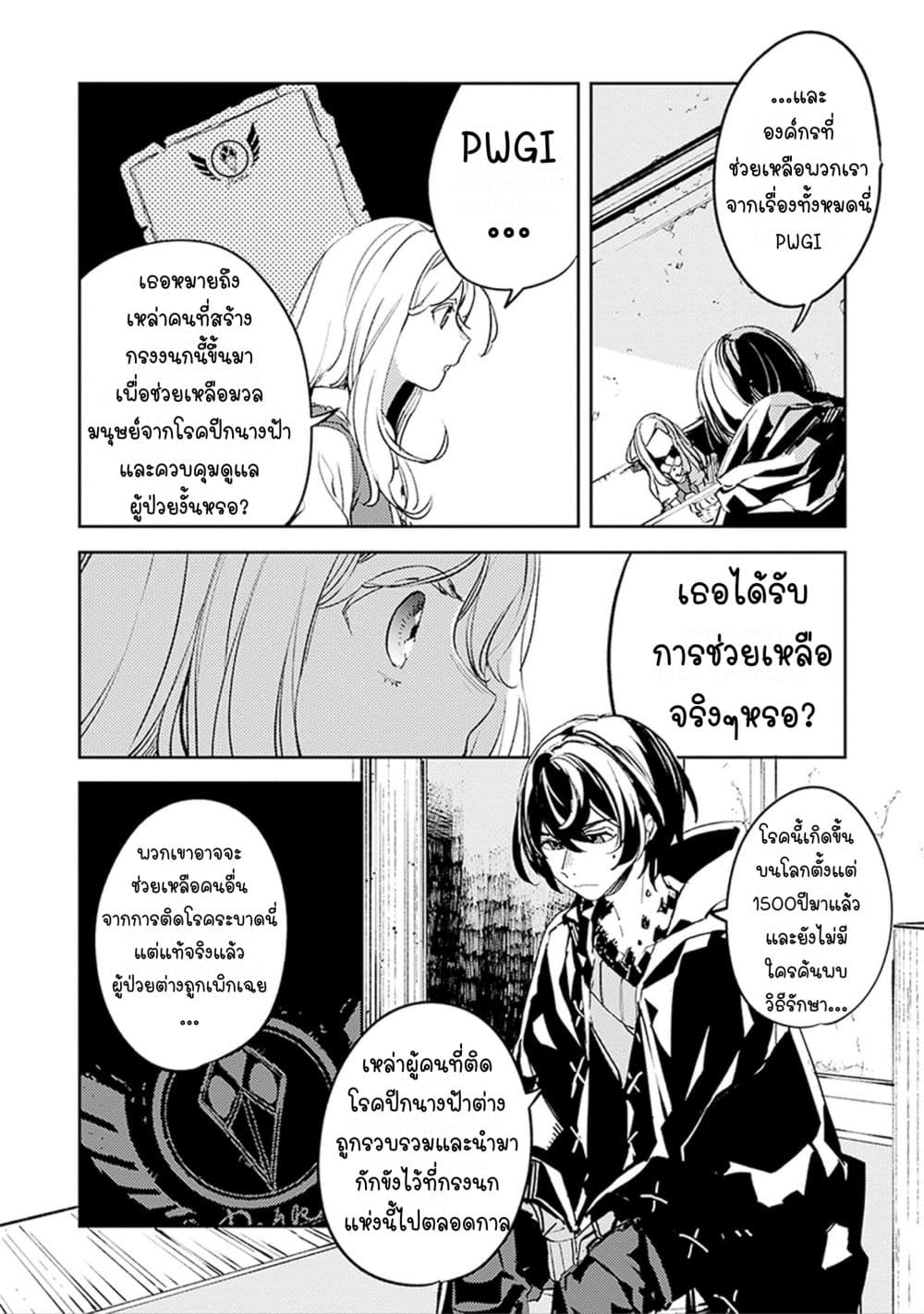 Angelic Syndrome page 24