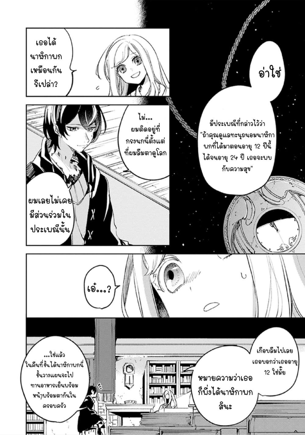 Angelic Syndrome page 26
