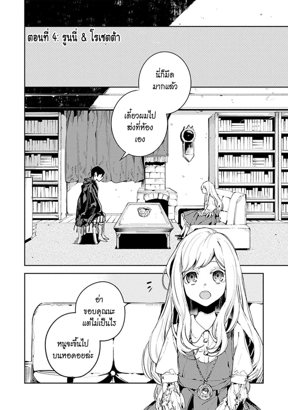 Angelic Syndrome page 4