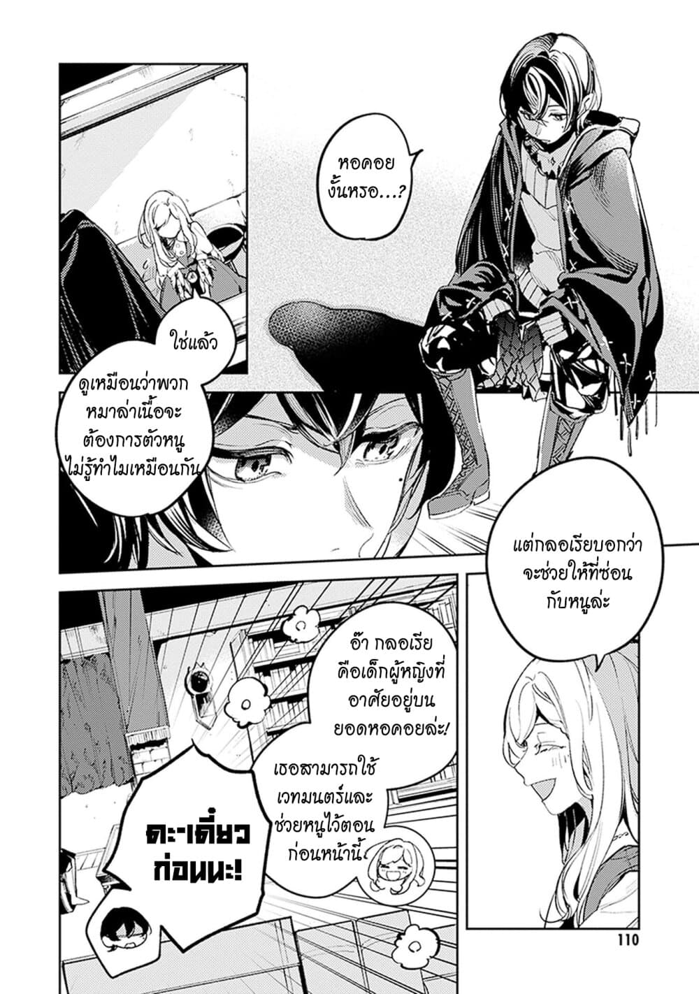 Angelic Syndrome page 5