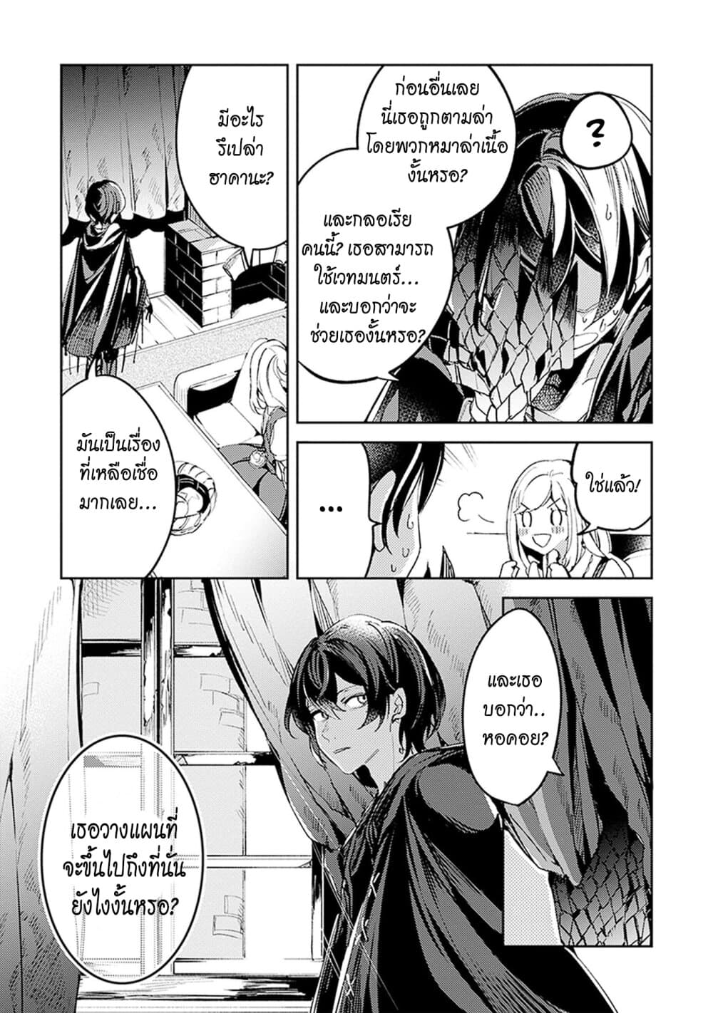 Angelic Syndrome page 6